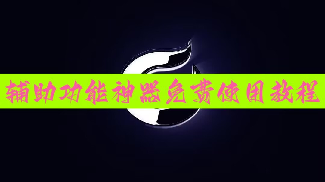 推荐一款“抢红包尾数控制器”有挂详细开挂教程 p1