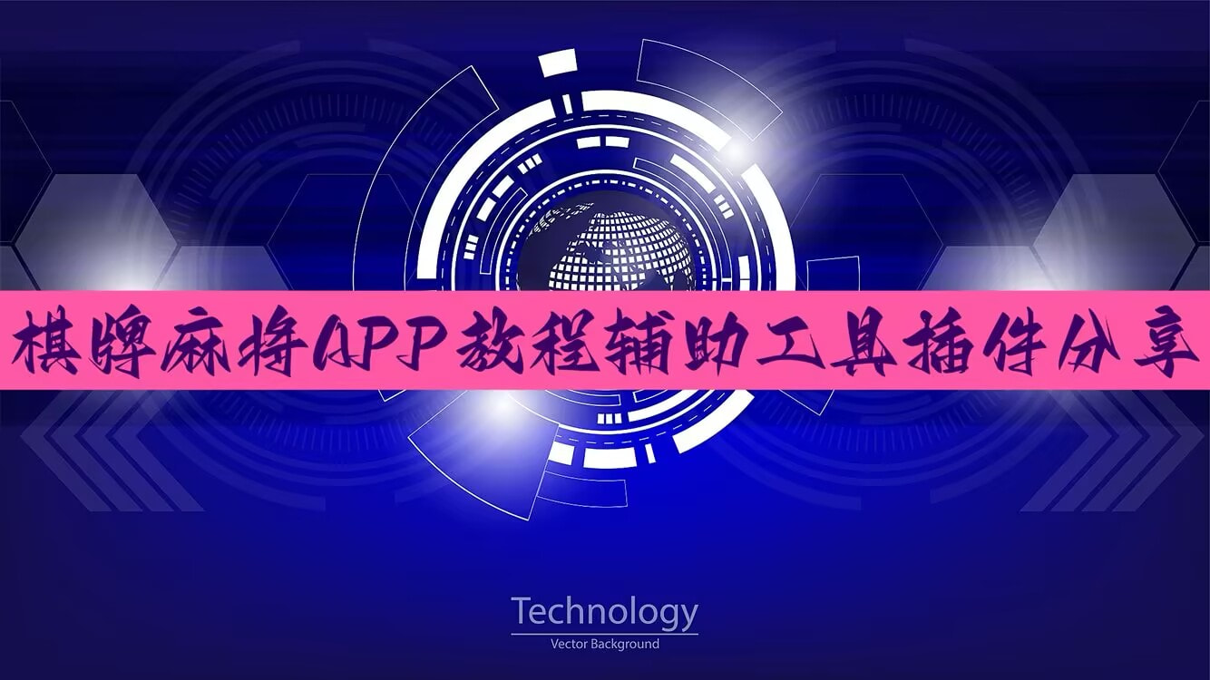 辅助开挂工具“微信牛牛抢红包控制尾数软件	”(免费)开挂辅助教学(最新辅助开挂教程) p1